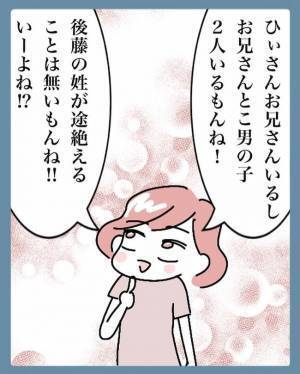 「俺が…苗字を変える？」予想外の展開！彼の意識に変化が出てきて！？＜苗字でゴネてみた＞