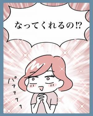 「俺が…苗字を変える？」予想外の展開！彼の意識に変化が出てきて！？＜苗字でゴネてみた＞