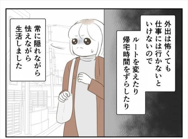 ＜婚約者は既婚者＞「外に出るのが怖い」つきまとい男の恐怖で家にこもりっきりに！？