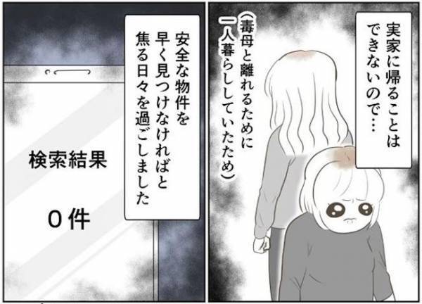 ＜婚約者は既婚者＞「外に出るのが怖い」つきまとい男の恐怖で家にこもりっきりに！？