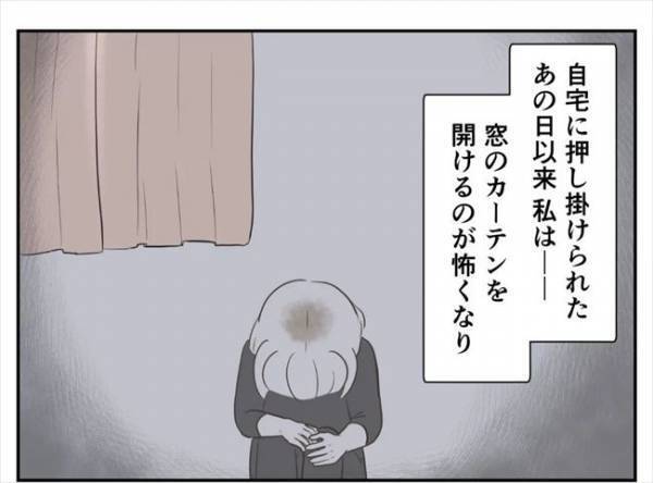 ＜婚約者は既婚者＞「外に出るのが怖い」つきまとい男の恐怖で家にこもりっきりに！？