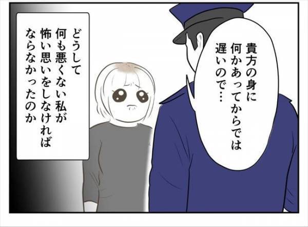 ＜婚約者は既婚者＞「外に出るのが怖い」つきまとい男の恐怖で家にこもりっきりに！？