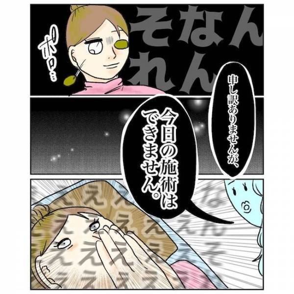 ＜シミ取りでハプニング＞「施術できません」美容外科でまさかの施術拒否？！そのワケは？