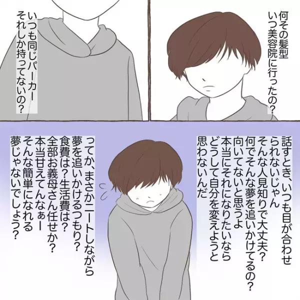 「本当甘えてんな…」仕事を辞めて自宅に転がり込んできた義弟の呆れた夢とは＜息子を溺愛する義母＞