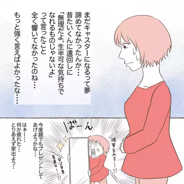 「本当甘えてんな…」仕事を辞めて自宅に転がり込んできた義弟の呆れた夢とは＜息子を溺愛する義母＞