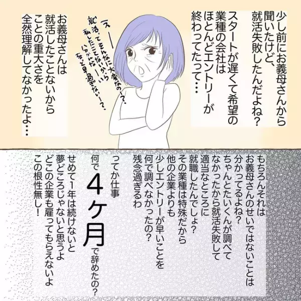 「本当甘えてんな…」仕事を辞めて自宅に転がり込んできた義弟の呆れた夢とは＜息子を溺愛する義母＞
