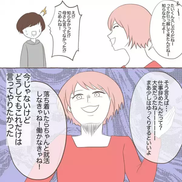 「本当甘えてんな…」仕事を辞めて自宅に転がり込んできた義弟の呆れた夢とは＜息子を溺愛する義母＞