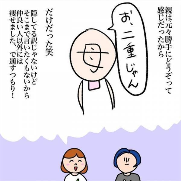 ＜喪女が二重整形＞「こんなに長かったっけ…」整形後のアイメイクで新たな発見が！？