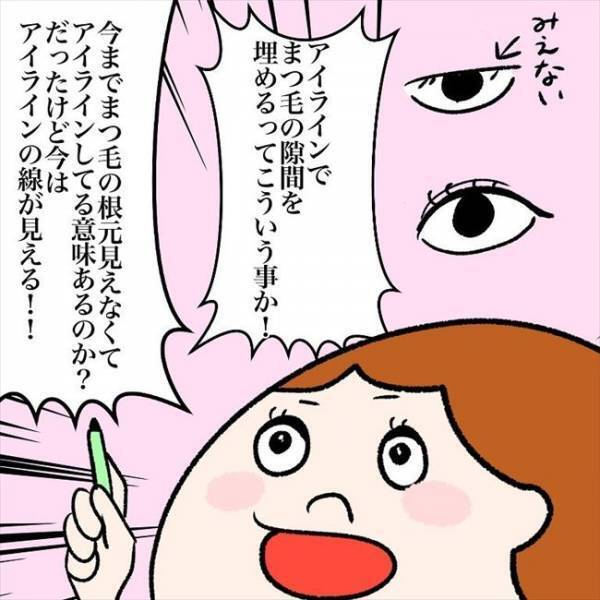 ＜喪女が二重整形＞「こんなに長かったっけ…」整形後のアイメイクで新たな発見が！？