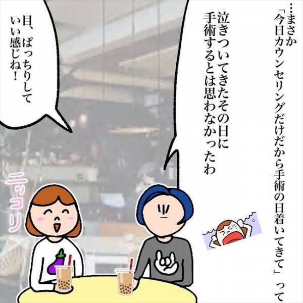 ＜喪女が二重整形＞「こんなに長かったっけ…」整形後のアイメイクで新たな発見が！？