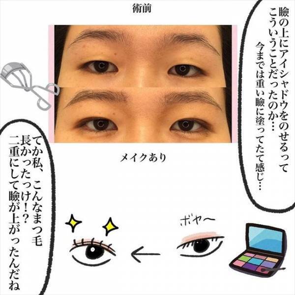 ＜喪女が二重整形＞「こんなに長かったっけ…」整形後のアイメイクで新たな発見が！？