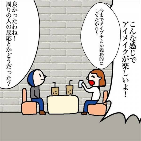 ＜喪女が二重整形＞「こんなに長かったっけ…」整形後のアイメイクで新たな発見が！？