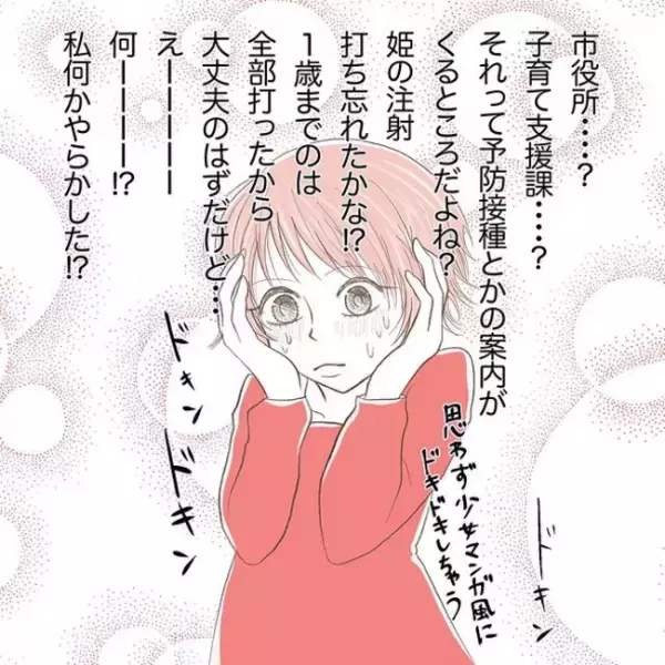 「娘ちゃんのことで…」役所から直々の電話で伝えられた、衝撃の事実とは！＜息子を溺愛する義母＞