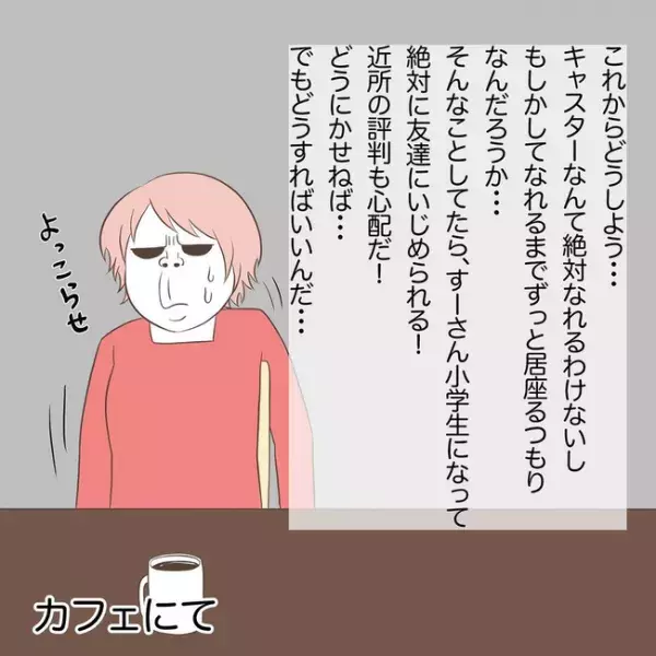 息子を溺愛する義母10_1