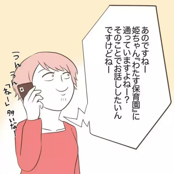 「娘ちゃんのことで…」役所から直々の電話で伝えられた、衝撃の事実とは！＜息子を溺愛する義母＞