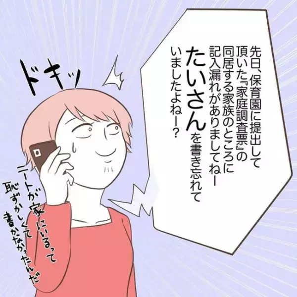 「娘ちゃんのことで…」役所から直々の電話で伝えられた、衝撃の事実とは！＜息子を溺愛する義母＞