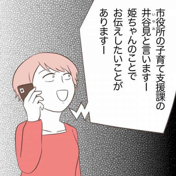 「娘ちゃんのことで…」役所から直々の電話で伝えられた、衝撃の事実とは！＜息子を溺愛する義母＞