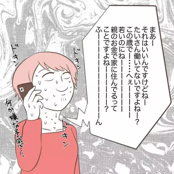 「娘ちゃんのことで…」役所から直々の電話で伝えられた、衝撃の事実とは！＜息子を溺愛する義母＞