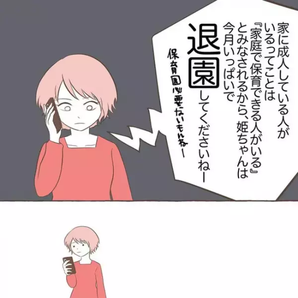 「娘ちゃんのことで…」役所から直々の電話で伝えられた、衝撃の事実とは！＜息子を溺愛する義母＞