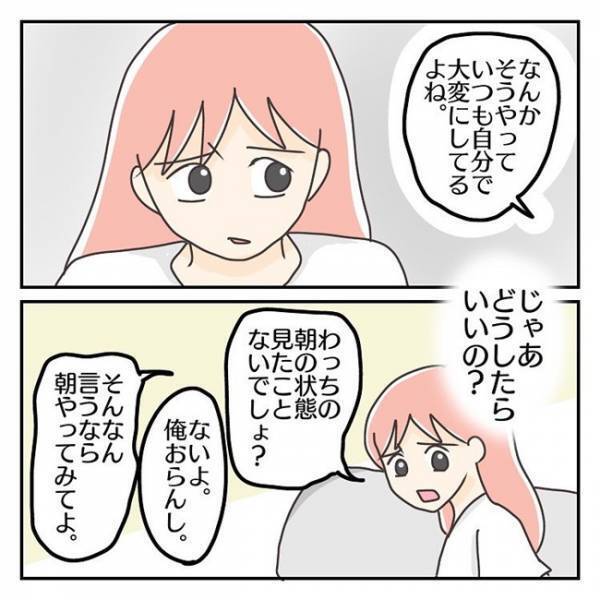 「いつも自分で大変にしてるよね」夫に相談したら冷たい返答。孤独感に襲われる妻＜長女は繊細さん＞