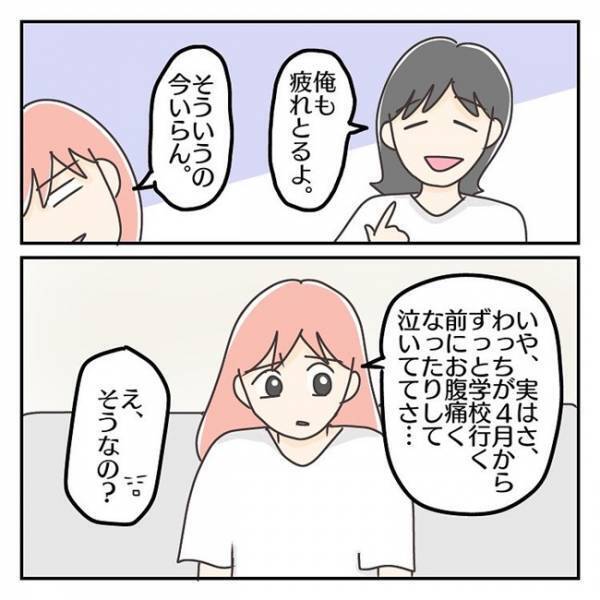 「いつも自分で大変にしてるよね」夫に相談したら冷たい返答。孤独感に襲われる妻＜長女は繊細さん＞