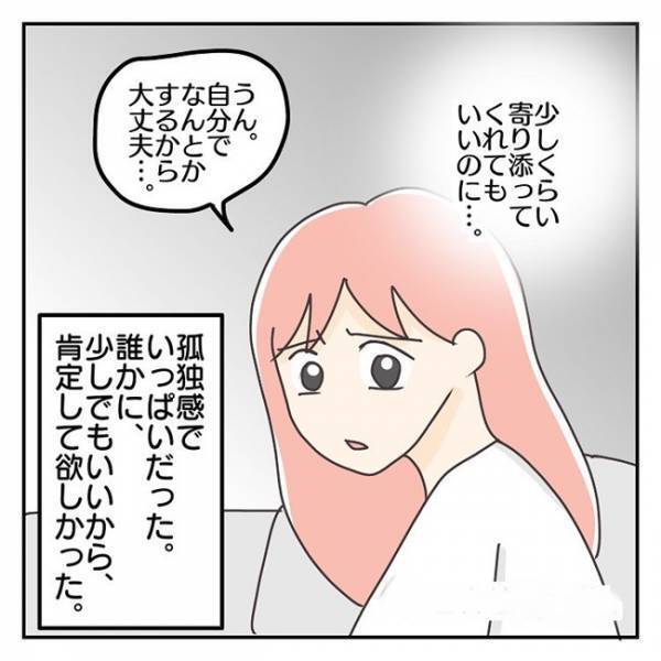 「いつも自分で大変にしてるよね」夫に相談したら冷たい返答。孤独感に襲われる妻＜長女は繊細さん＞