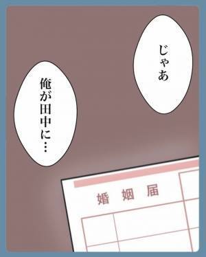 「俺には無理だ…ごめん」婚姻届を前に彼が下した決断とは？＜苗字でゴネてみた＞