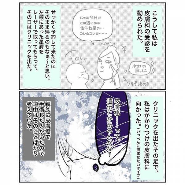 ＜シミ取りでハプニング＞「皮膚がんの子ども？！」シミだと思っていたものは？