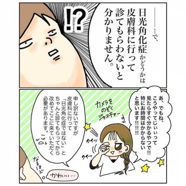 ＜シミ取りでハプニング＞「皮膚がんの子ども？！」シミだと思っていたものは？