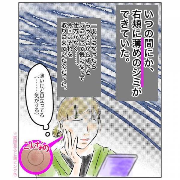 ＜シミ取りでハプニング＞「皮膚がんの子ども？！」シミだと思っていたものは？