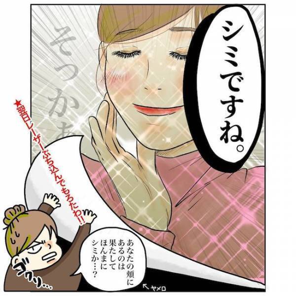 ＜シミ取りでハプニング＞「皮膚がんの子ども？！」シミだと思っていたものは？