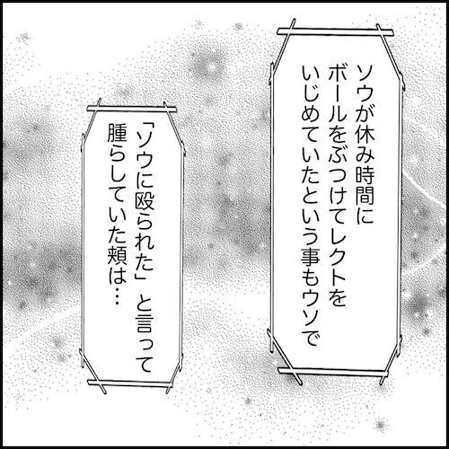 「自分の頬を殴って…」嘘をつくために自らを傷つけた少年。息子への強すぎる執着心＜小学生トラブル＞