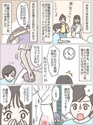「ど、どうしよう！」ワンピースが真っ赤に…焦っていると友人たちが！？