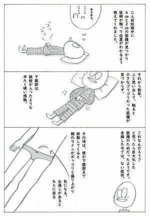 ＜筋腫が巨大化＞「ゴリゴリが…ない！？」気づけば子宮筋腫が10cmに巨大化していて