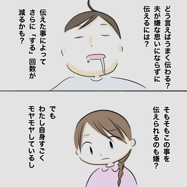 「そんなにしたいの？」え？自分の気持ちを相手に伝えるも…すると妻がまさかの行動に＜レス夫婦危機＞