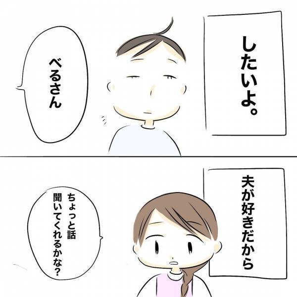 「そんなにしたいの？」え？自分の気持ちを相手に伝えるも…すると妻がまさかの行動に＜レス夫婦危機＞