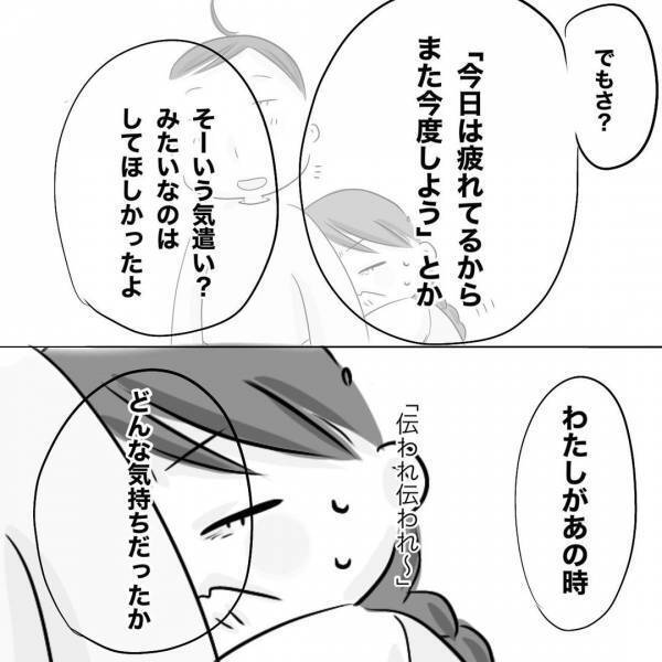 「ずっと苦しかった」夫が夜の誘いをスルー。涙ながらに訴えると衝撃の展開に！＜レス夫婦危機＞