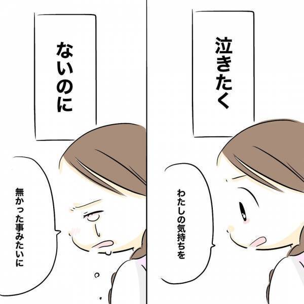 「ずっと苦しかった」夫が夜の誘いをスルー。涙ながらに訴えると衝撃の展開に！＜レス夫婦危機＞