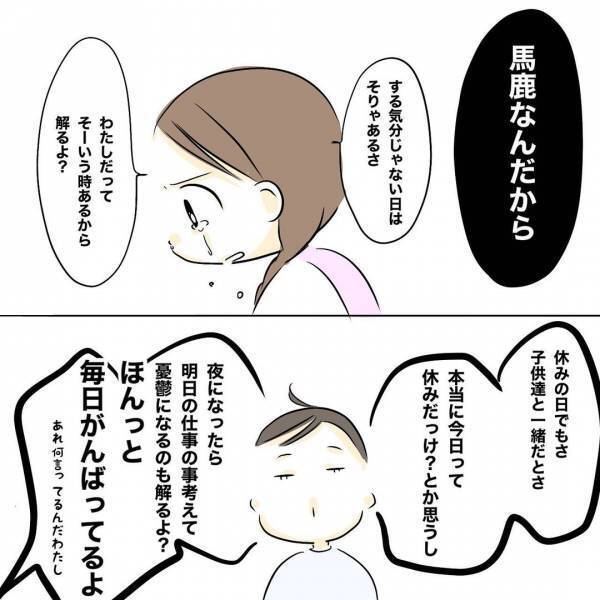 「ずっと苦しかった」夫が夜の誘いをスルー。涙ながらに訴えると衝撃の展開に！＜レス夫婦危機＞