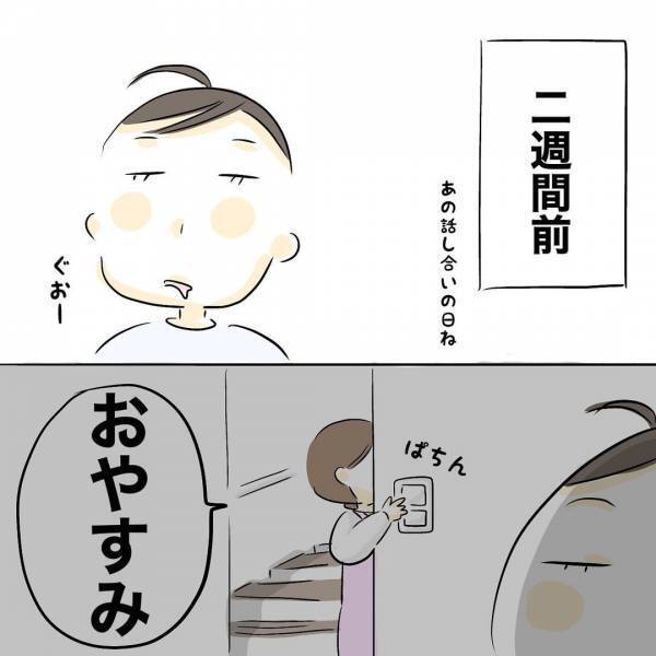 「今からしよう」は？家庭内別居状態の夫から夜のお誘いが。すると妻がまさかの対応を＜レス夫婦危機＞