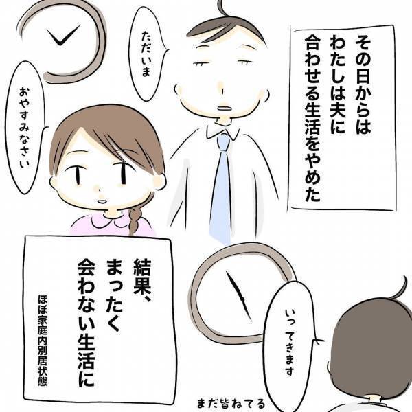 「今からしよう」は？家庭内別居状態の夫から夜のお誘いが。すると妻がまさかの対応を＜レス夫婦危機＞