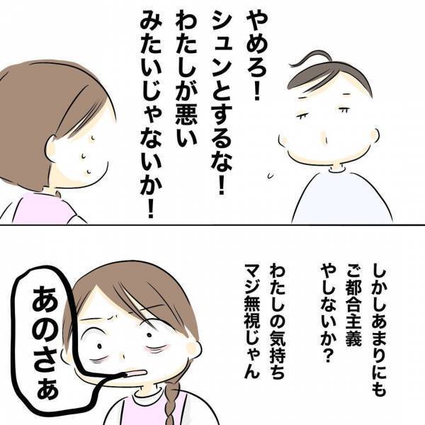 「今からしよう」は？家庭内別居状態の夫から夜のお誘いが。すると妻がまさかの対応を＜レス夫婦危機＞