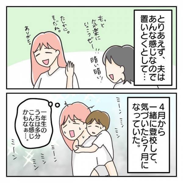 「どうか笑顔で…」毎朝、娘と一緒に登校し始めて早3カ月！母子にとって長い闘い ＜長女は繊細さん＞