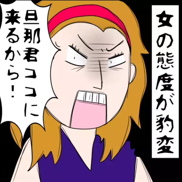 「この人誰？」え、見られてた！浮気相手と妻の言い合っているところに娘が現れ＜イケメン夫の逃亡劇＞