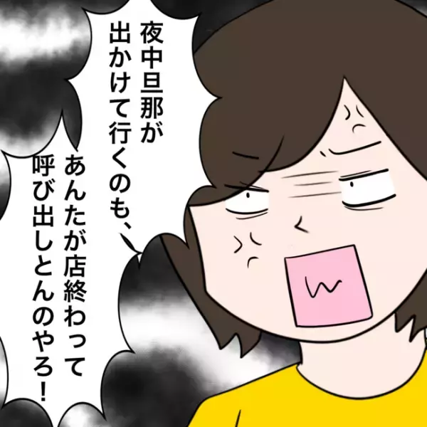 「この人誰？」え、見られてた！浮気相手と妻の言い合っているところに娘が現れ＜イケメン夫の逃亡劇＞