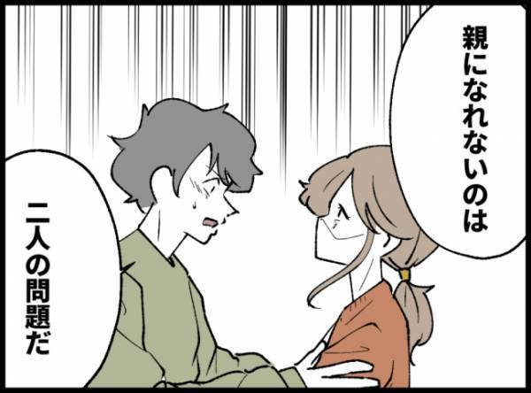 「俺だけが親になれなかったのか！？」猛反論する夫に妻が返した言葉は？ ＜僕たちは親になりたい＞