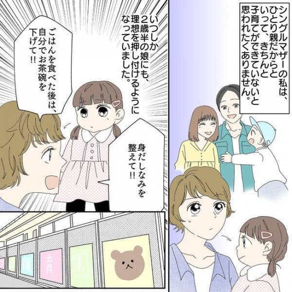 「ごめんね」親の理想を勝手に押し付けて…シングルマザーの私が娘にしてしまったこととは？