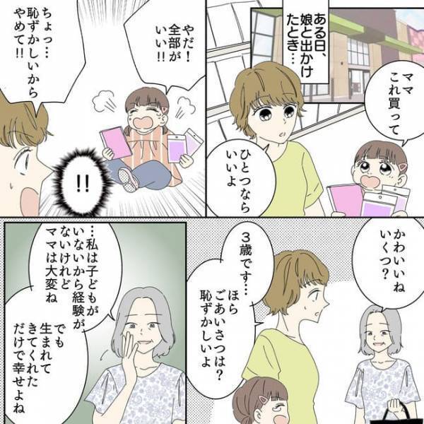 「ごめんね」親の理想を勝手に押し付けて…シングルマザーの私が娘にしてしまったこととは？