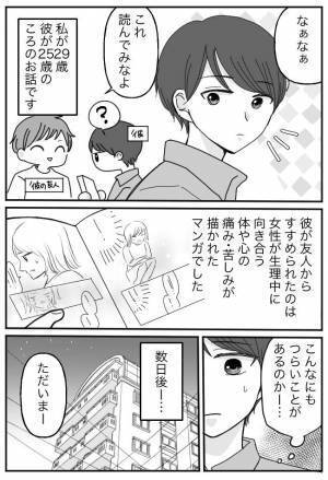 「なぜ！？」急に女性への意識が変わった彼。きっかけは友人に借りた1冊のマンガで！？