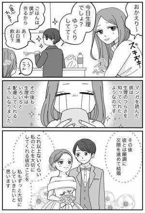 「なぜ！？」急に女性への意識が変わった彼。きっかけは友人に借りた1冊のマンガで！？